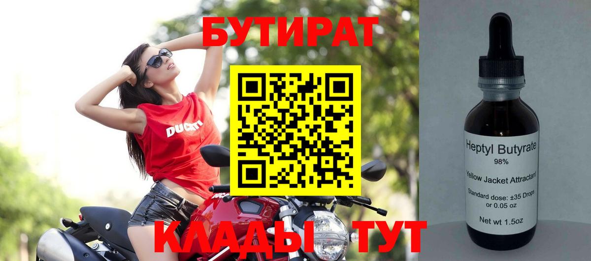 БУТИРАТ бутик Тихвин