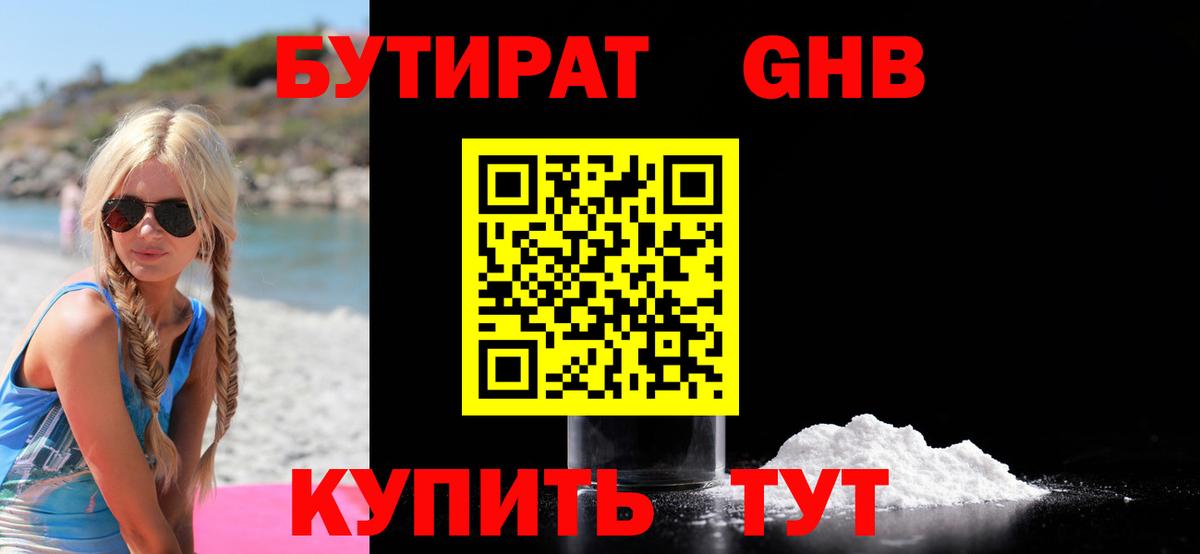 Бутират жидкий экстази  Вход с VPN  Тихвин 