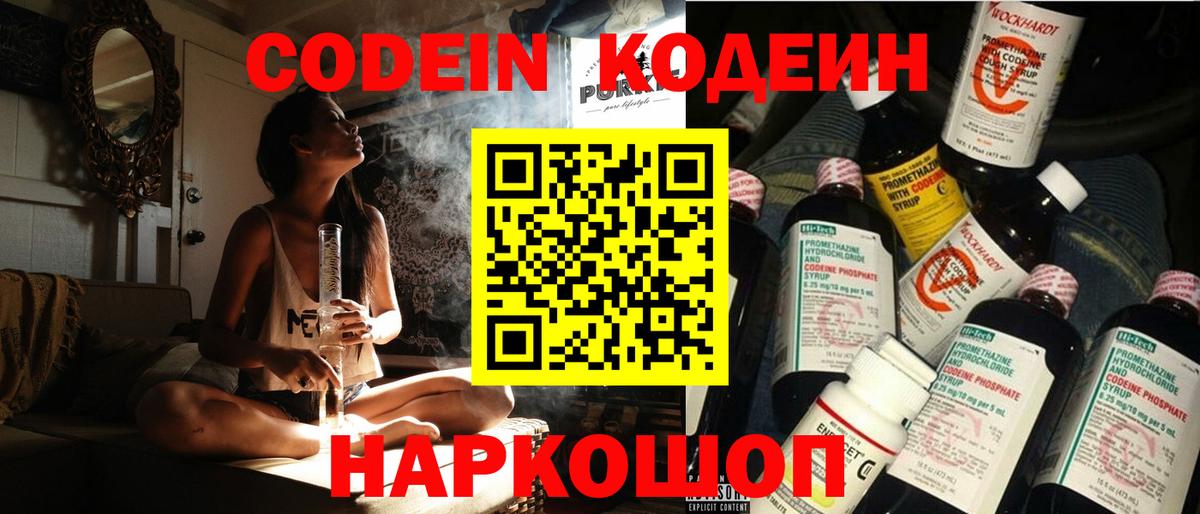 Тихвин  Codein напиток Lean (лин)  Вход с VPN 