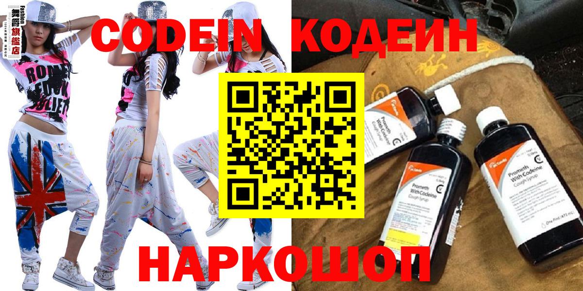 Codein Purple Drank Тихвин
