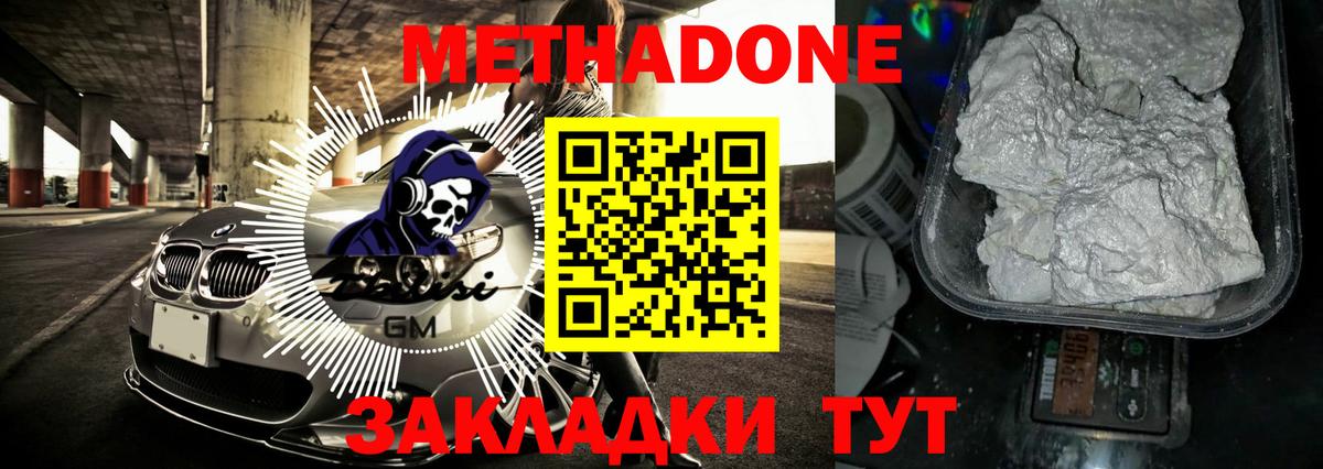 МЕТАДОН мёд  Метадон methadone  Тихвин  Вход с VPN 