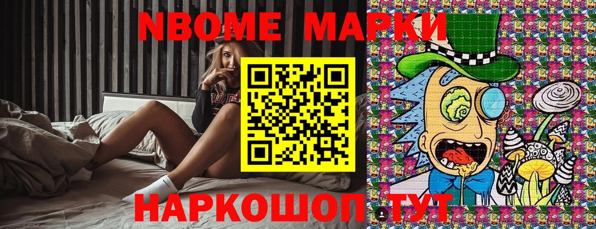 Марки N-bome 1500мкг Тихвин
